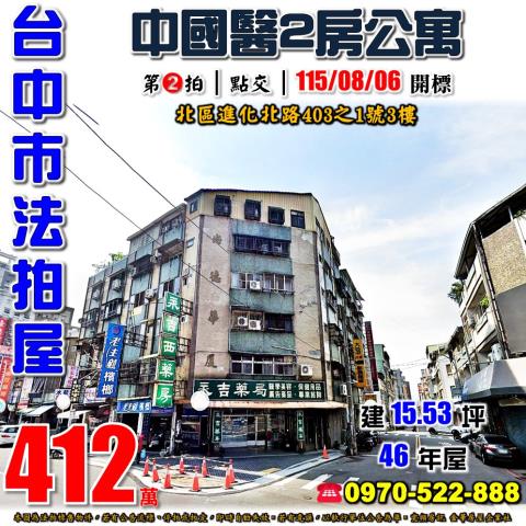 台中北區公寓拍賣-1