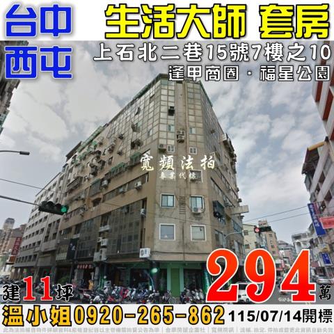 西屯法拍大樓-1