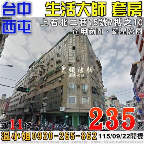 西屯法拍大樓-1