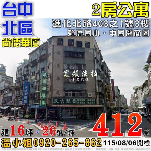 北區法拍公寓-1