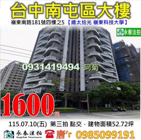 南屯法拍大樓-1