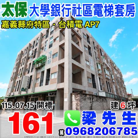 嘉義法拍套房-1