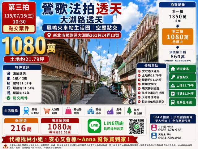 鶯歌透天法拍-1
