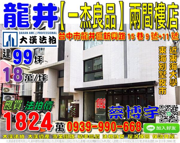 龍井區新興路一杰良品