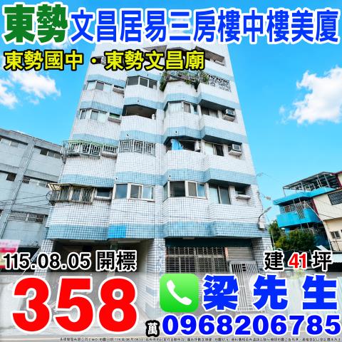 台中東勢大樓法拍-1