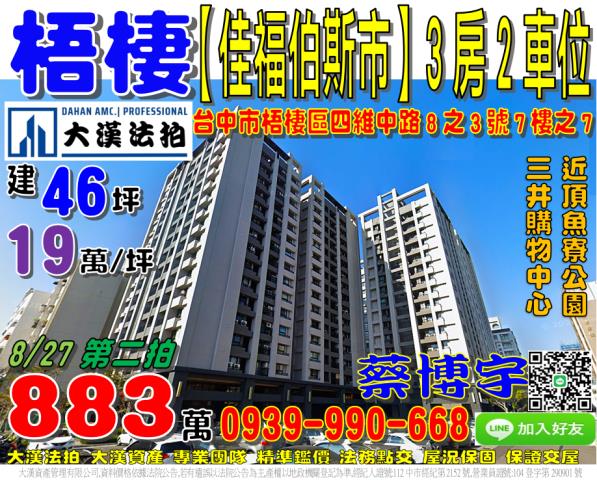 梧棲佳福柏斯市法拍屋