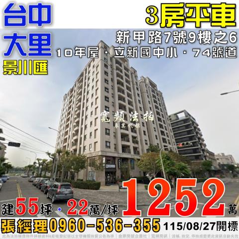 台中大里大樓法拍-1