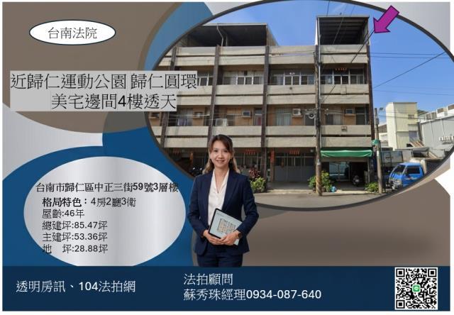 台南歸仁法拍透天-1