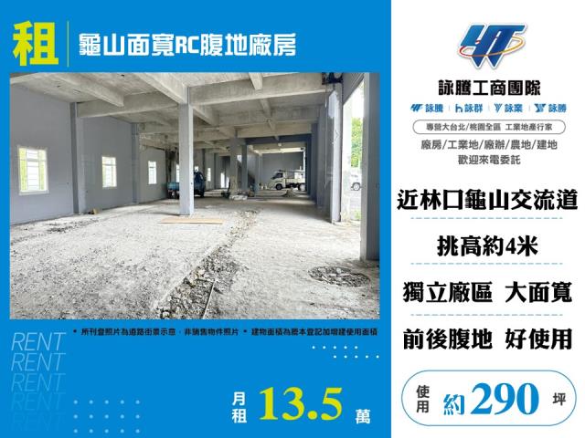桃園龜山廠房-1