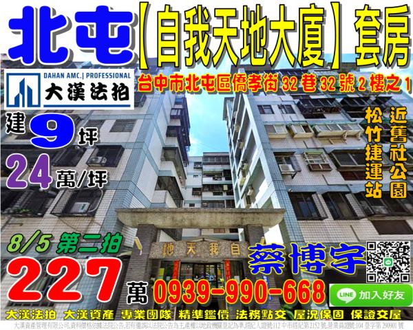 僑孝街自我天地法拍屋