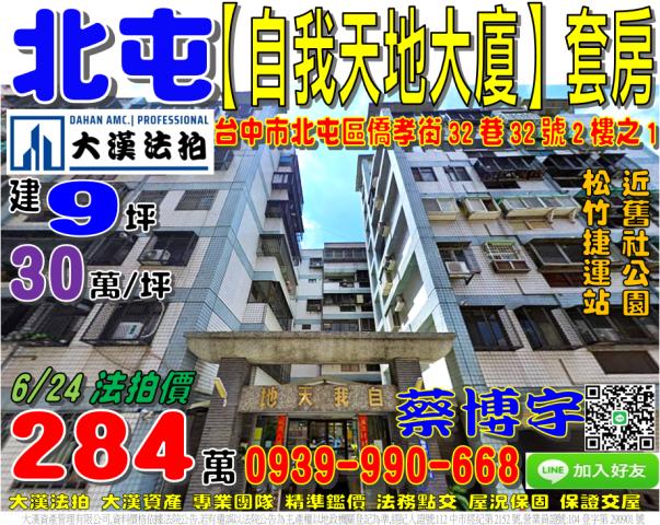 僑孝街自我天地法拍屋