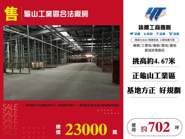 桃園桃園區廠房-1