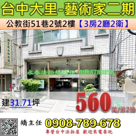 大里拍賣華廈-1