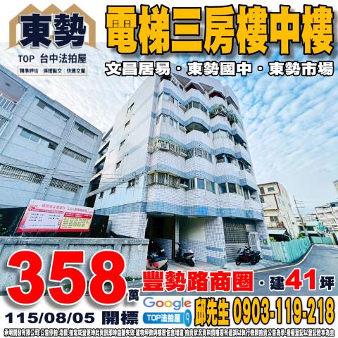 承明法拍｜台中東勢區