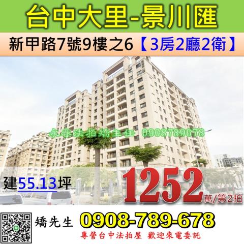 大里大樓拍賣-1