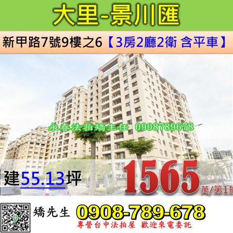 大里大樓拍賣-1
