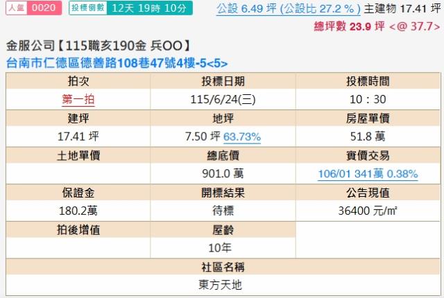 台南仁德法拍公寓-2