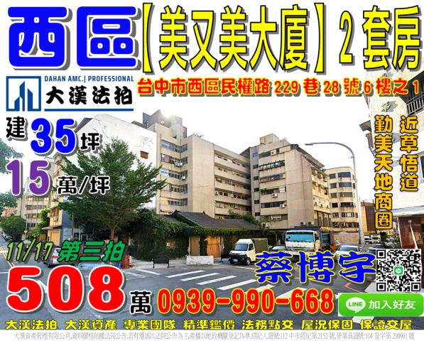 西區法拍屋美又美大廈