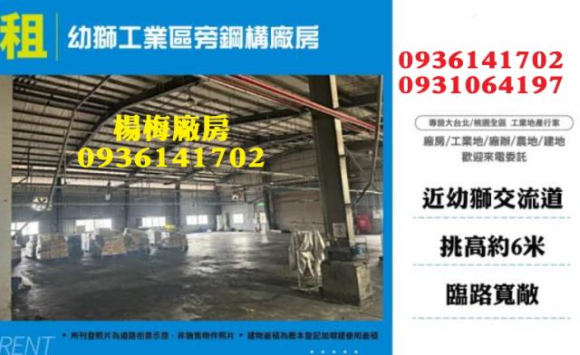 桃園楊梅廠房-1