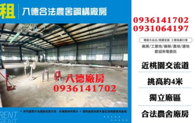 八德廠房-1