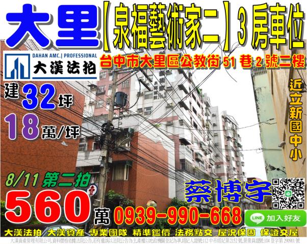 大里公教街泉福藝術家