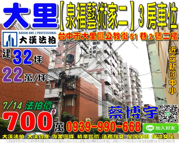 大里公教街泉福藝術家