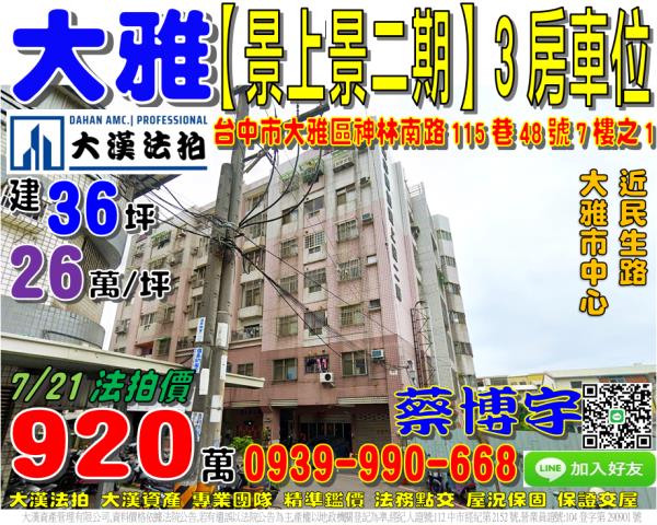 大雅區神林南路法拍屋