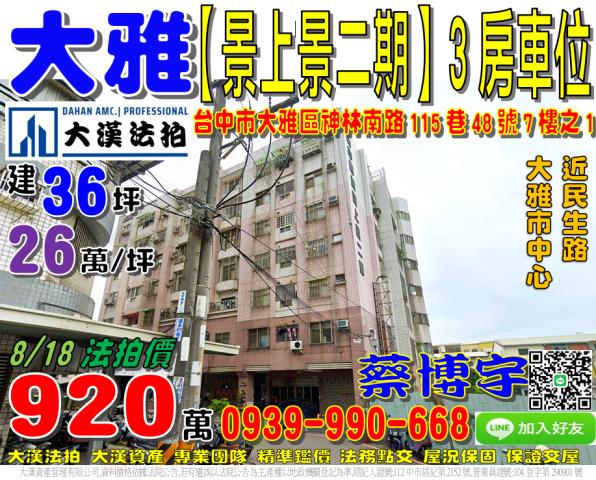 大雅景上景二期法拍屋