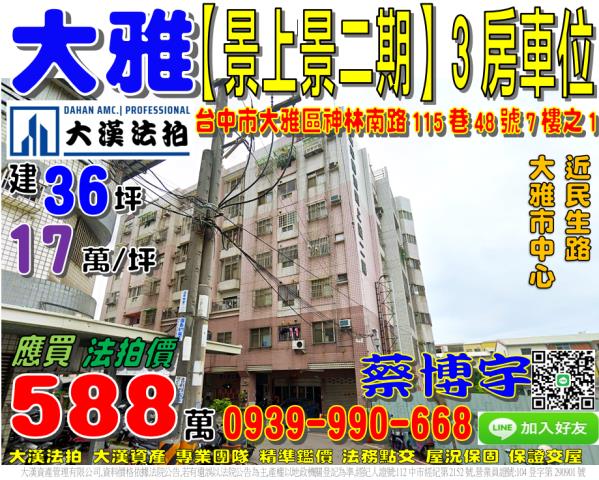 大雅景上景二期法拍屋