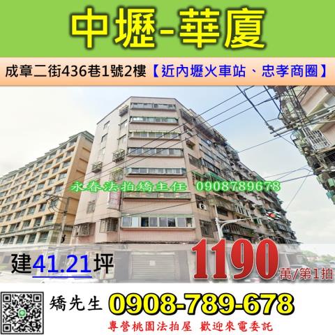 桃園中壢華廈法拍-1