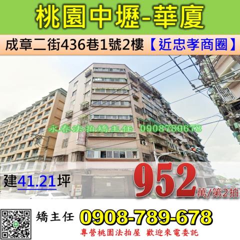 桃園中壢華廈法拍-1