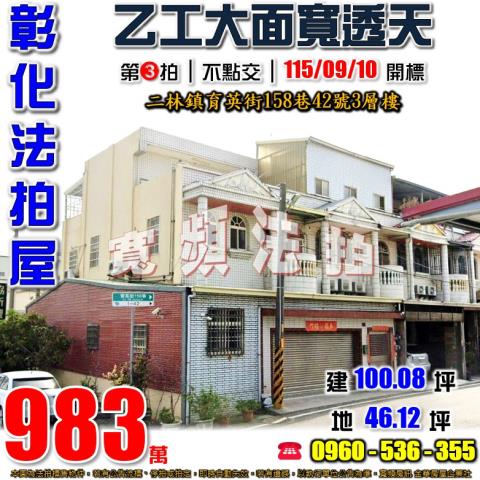 彰化二林拍賣透天-1