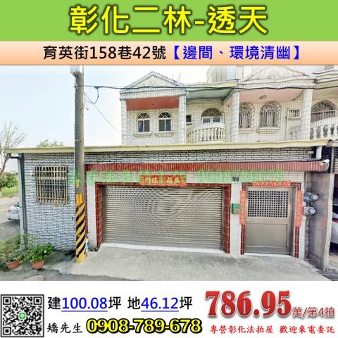 彰化二林透天法拍-1