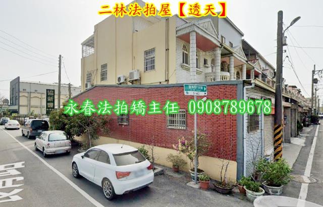 彰化二林透天法拍-3