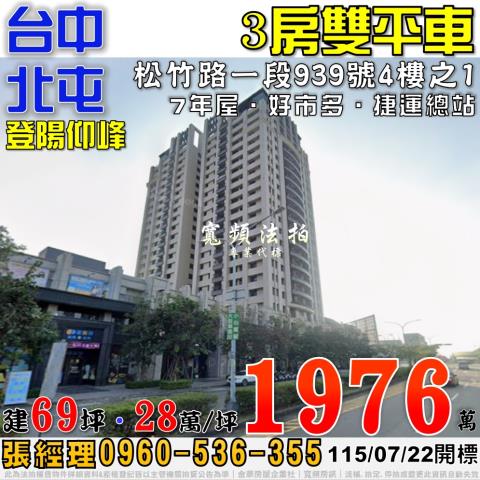 北屯大樓拍賣-1