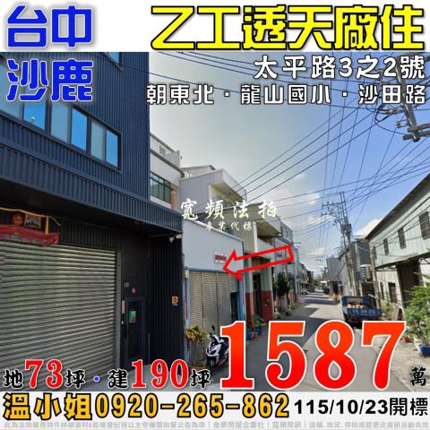 沙鹿透天法拍-1