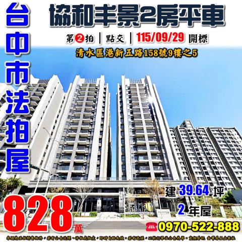 台中法拍大樓-1