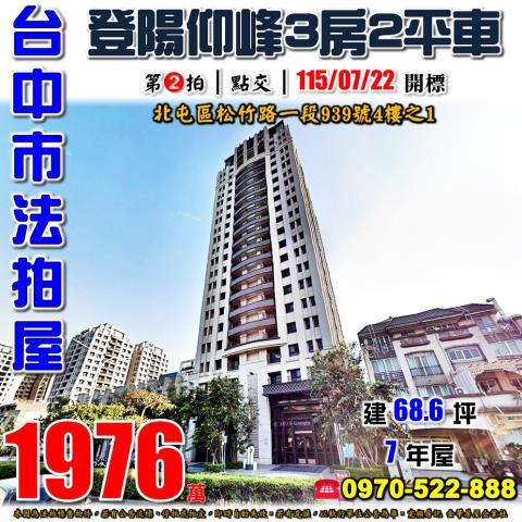 台中大樓法拍-1