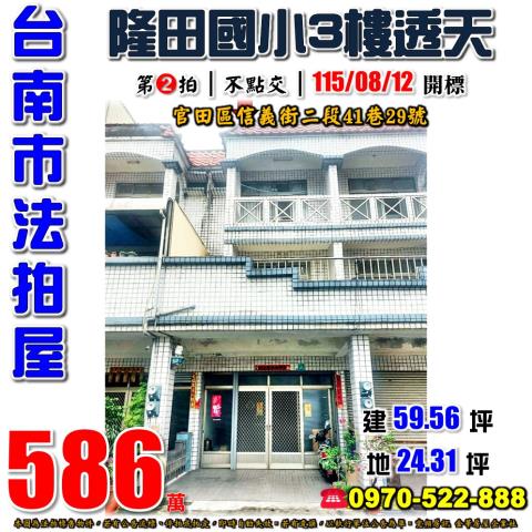 官田區信義街二段透天