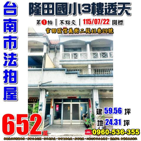 官田法拍透天-1