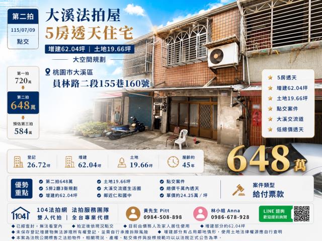 桃園透天法拍-1