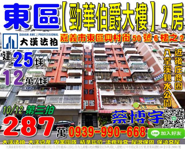 勁華伯爵大樓法拍屋