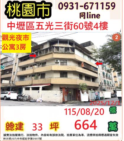 桃園中壢法拍公寓-1
