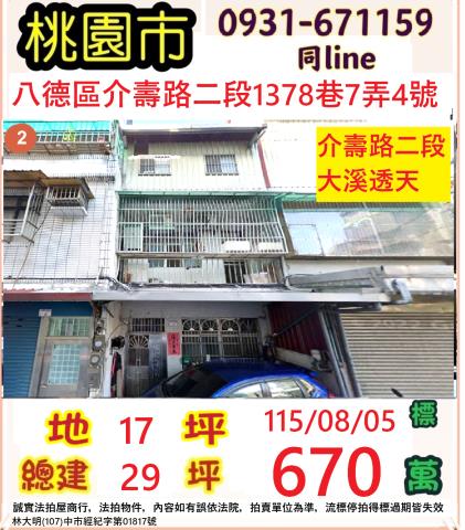桃園八德拍賣透天-1