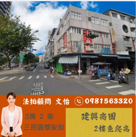 三民區拍賣公寓-1