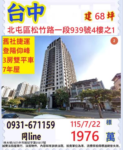 北屯法拍大樓-1