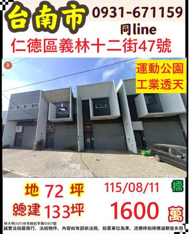 仁德法拍透天-1