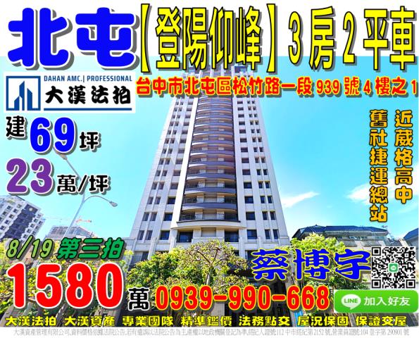 北屯登陽仰峰法拍屋