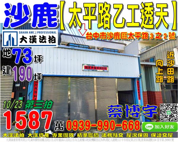 沙鹿法拍屋太平路廠房