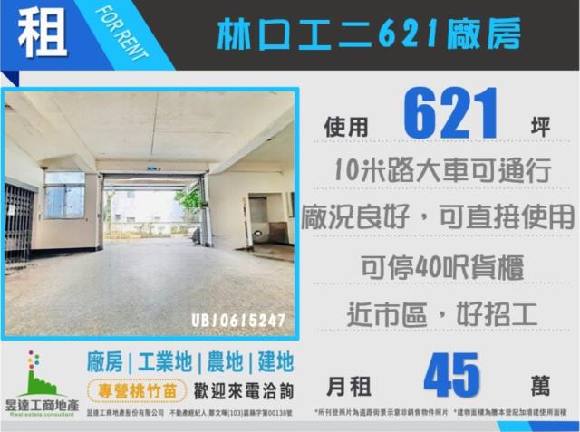 新北林口廠房-1